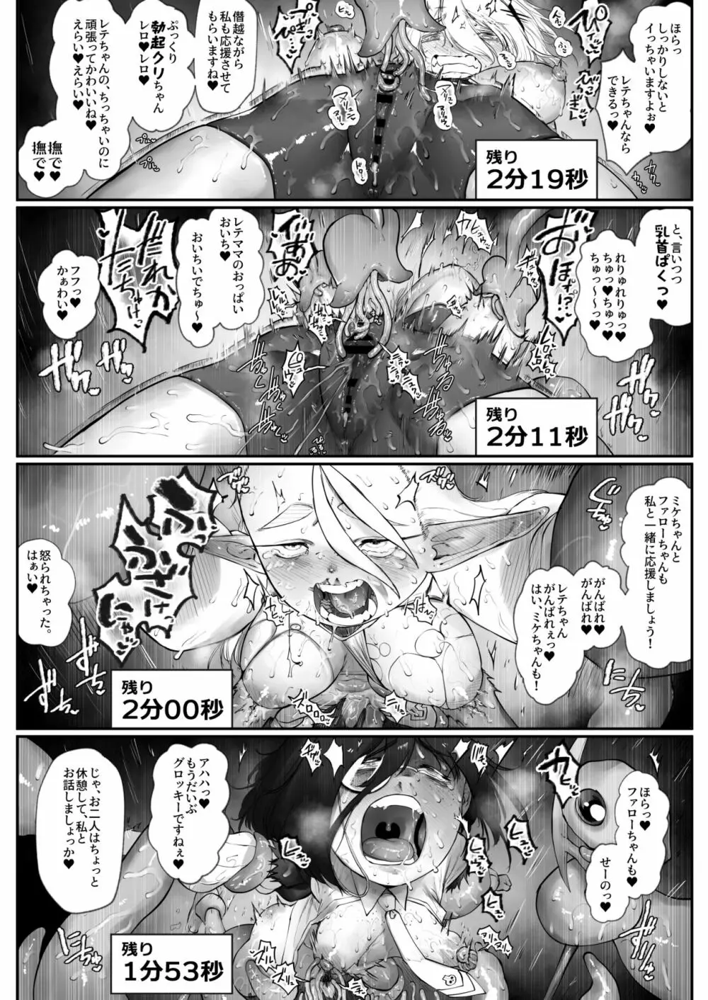 みんなで仲良く淫魔の眷属 17ページ