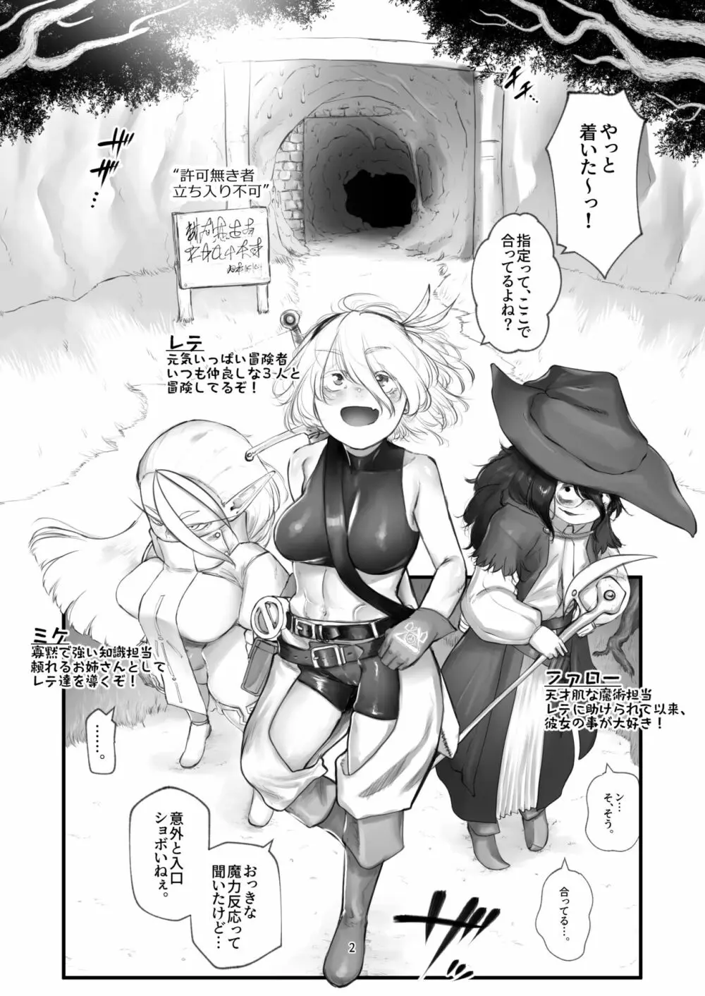 みんなで仲良く淫魔の眷属 3ページ