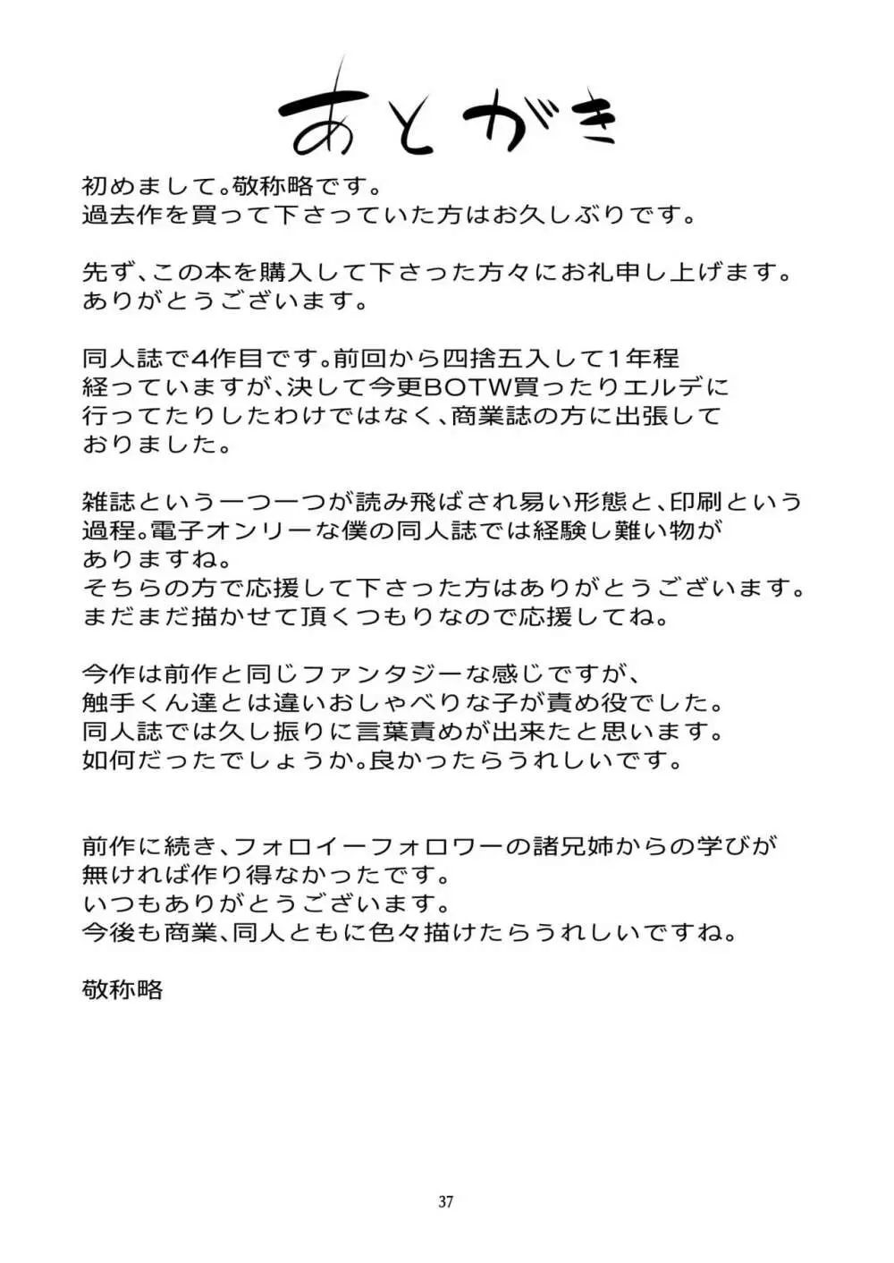 みんなで仲良く淫魔の眷属 38ページ