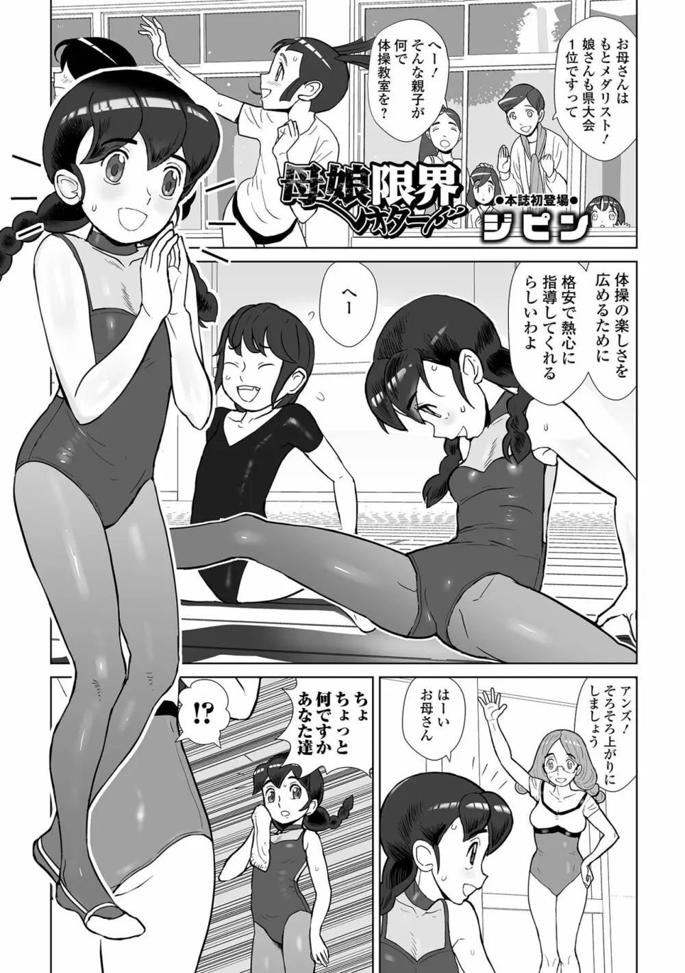 COMIC オルガ vol.49 77ページ