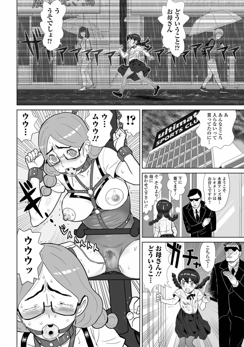 COMIC オルガ vol.49 80ページ