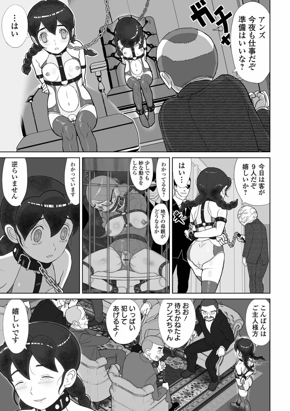 COMIC オルガ vol.49 99ページ