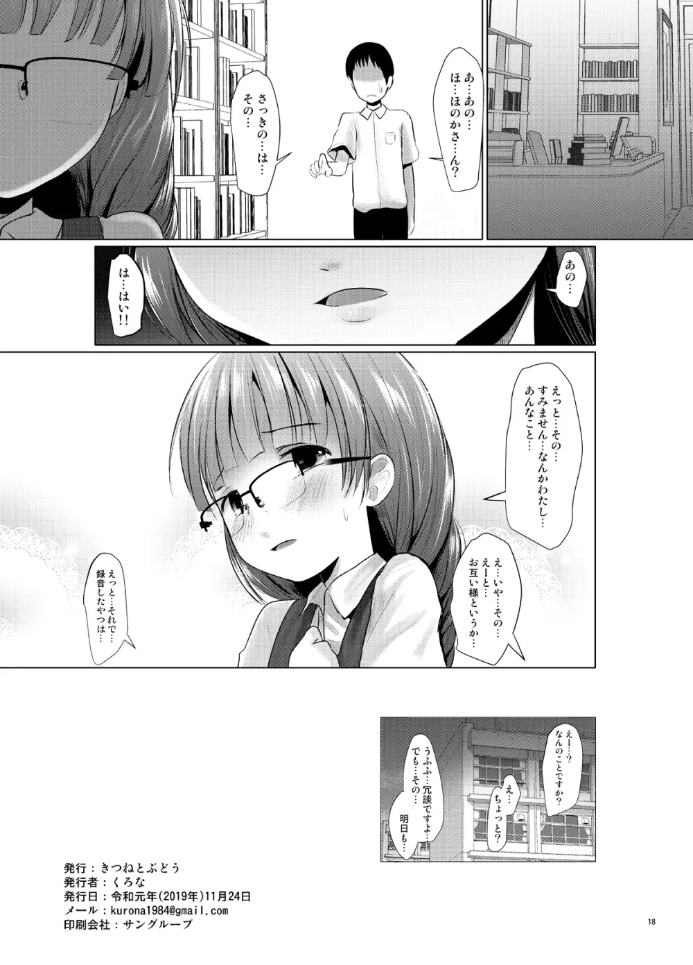 既知の恥 17ページ