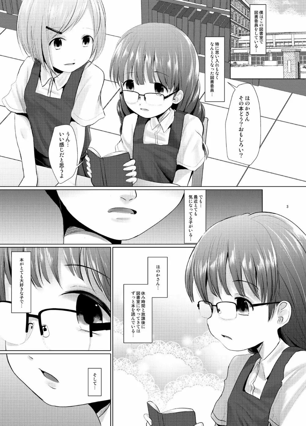 既知の恥 2ページ