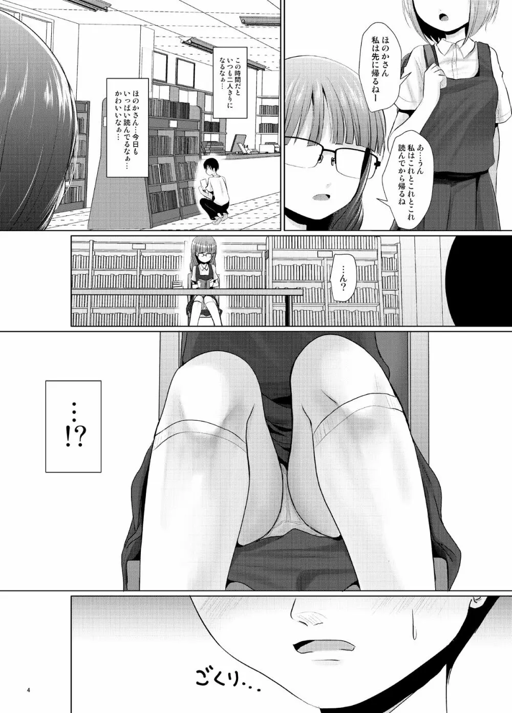 既知の恥 3ページ