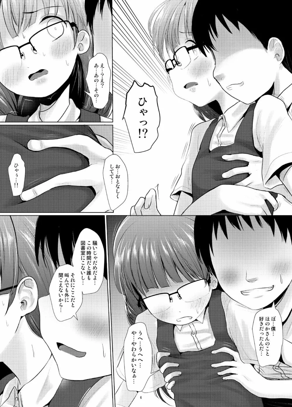 既知の恥 5ページ