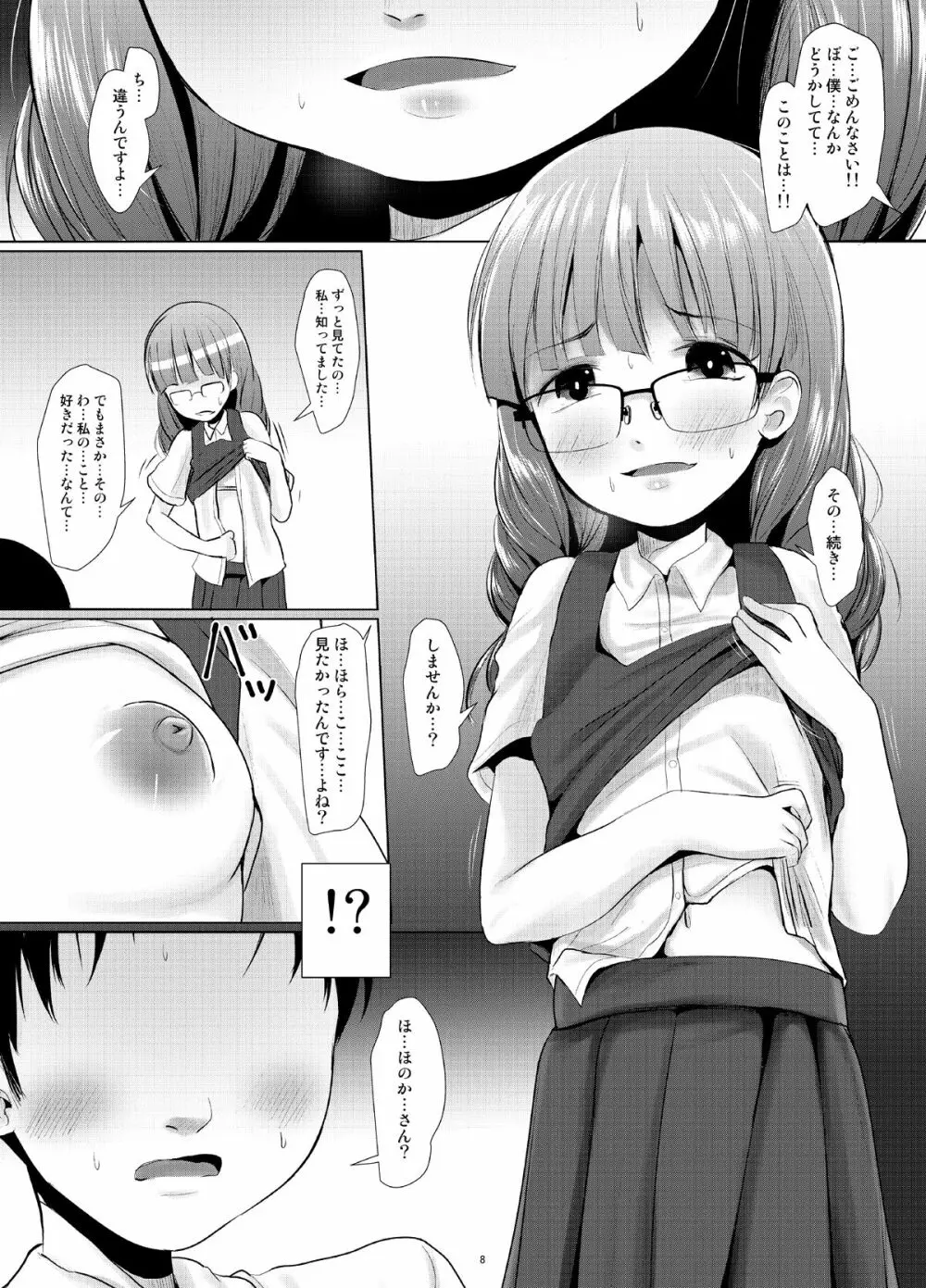 既知の恥 7ページ