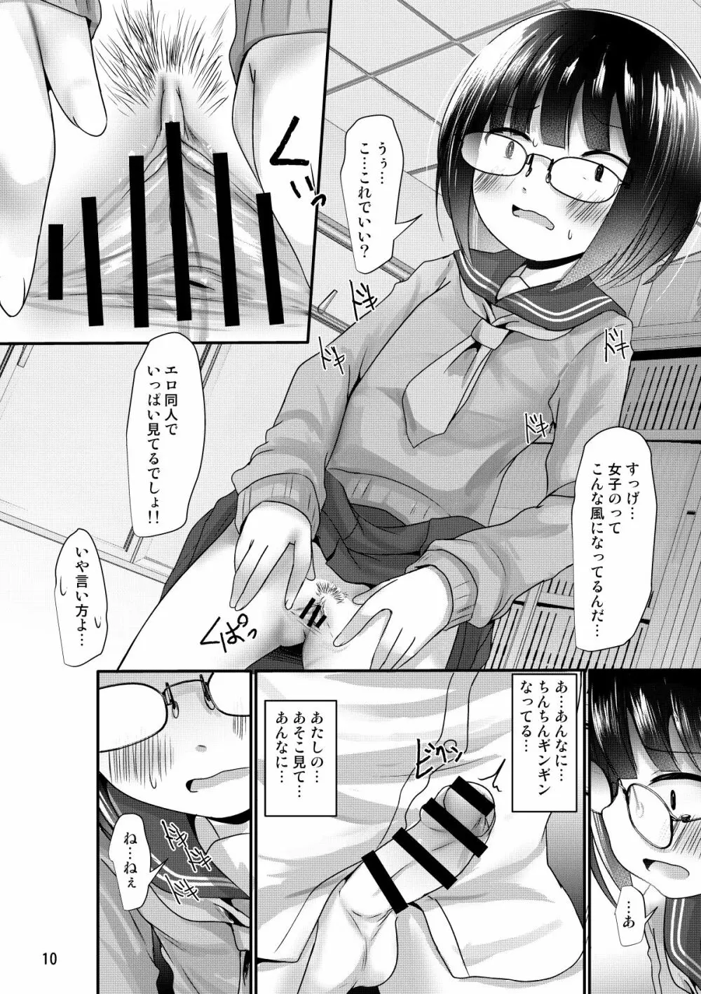 漫研女子は興味がある 10ページ