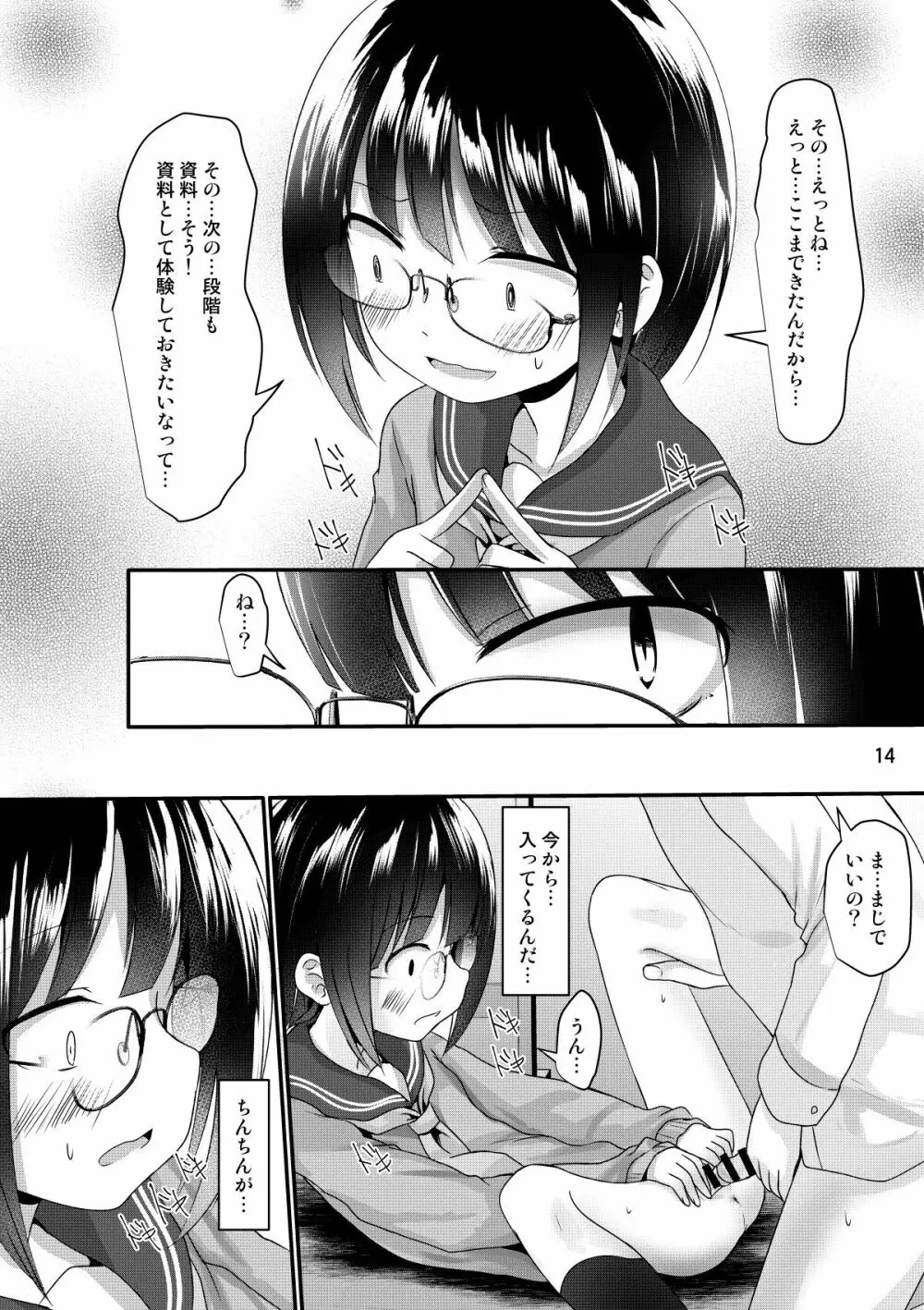 漫研女子は興味がある 14ページ