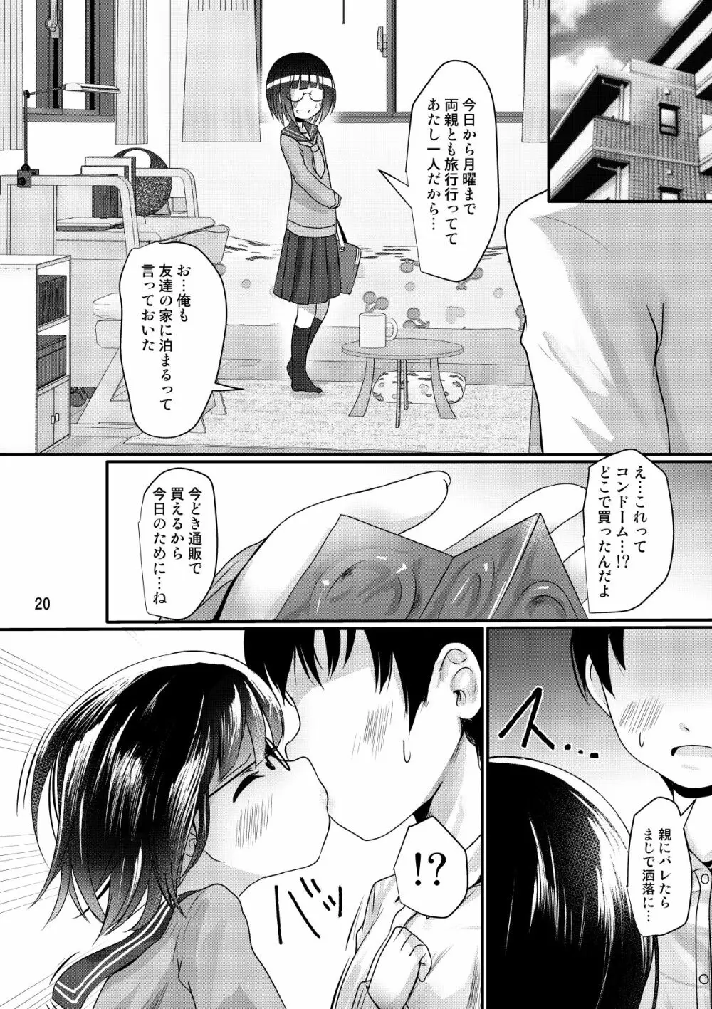 漫研女子は興味がある 20ページ