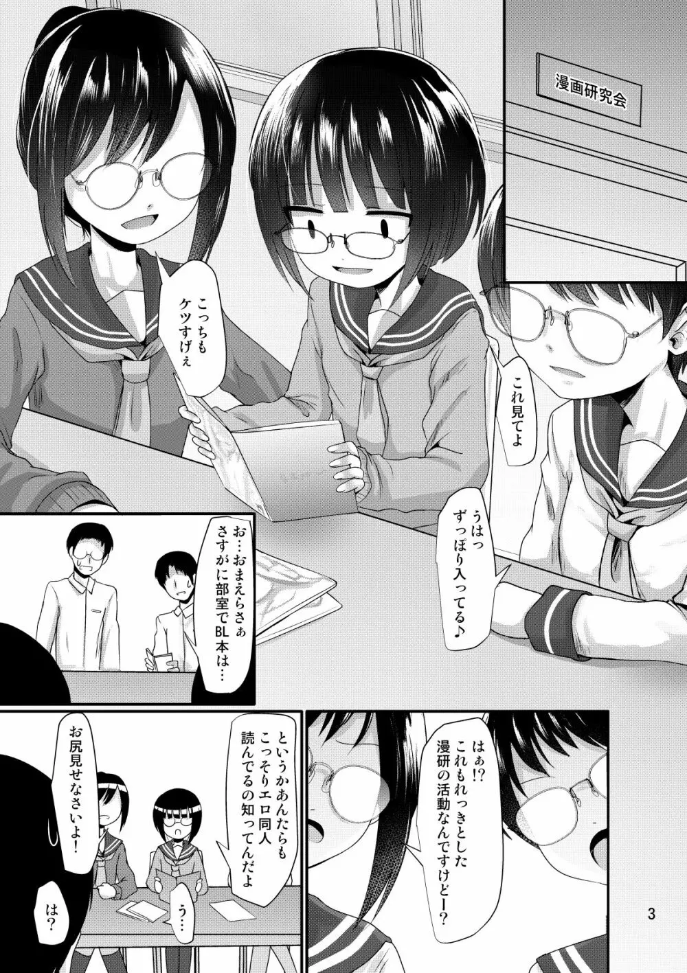 漫研女子は興味がある 3ページ