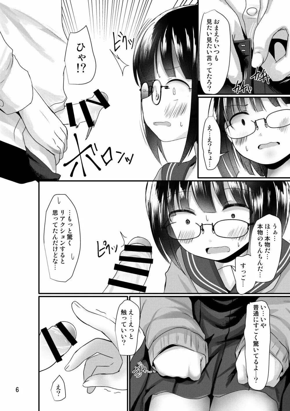 漫研女子は興味がある 6ページ