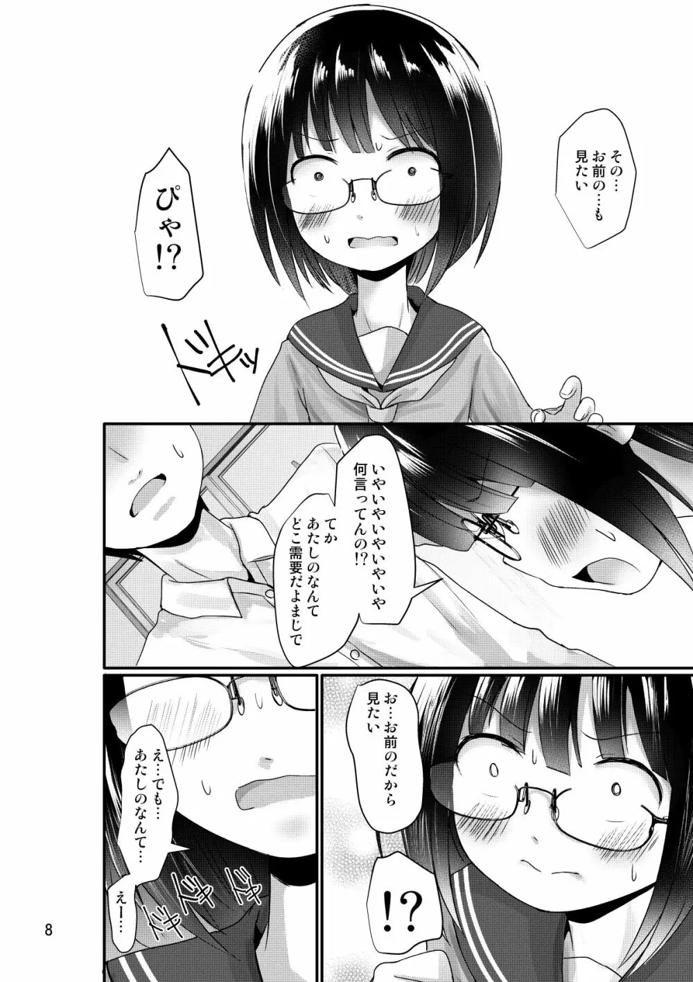 漫研女子は興味がある 8ページ