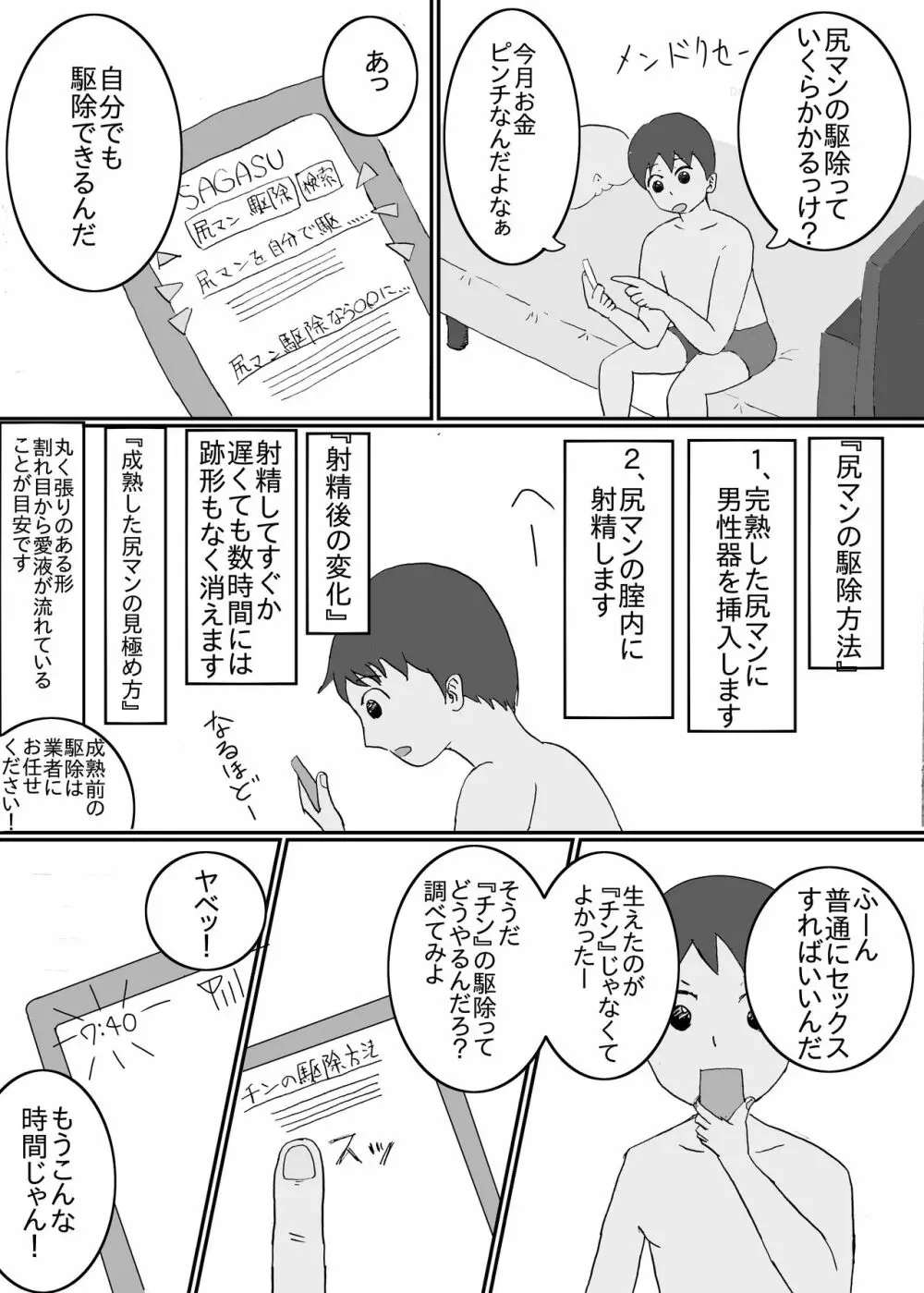 朝起きたらベッドの中にマンコが生えてた話 10ページ