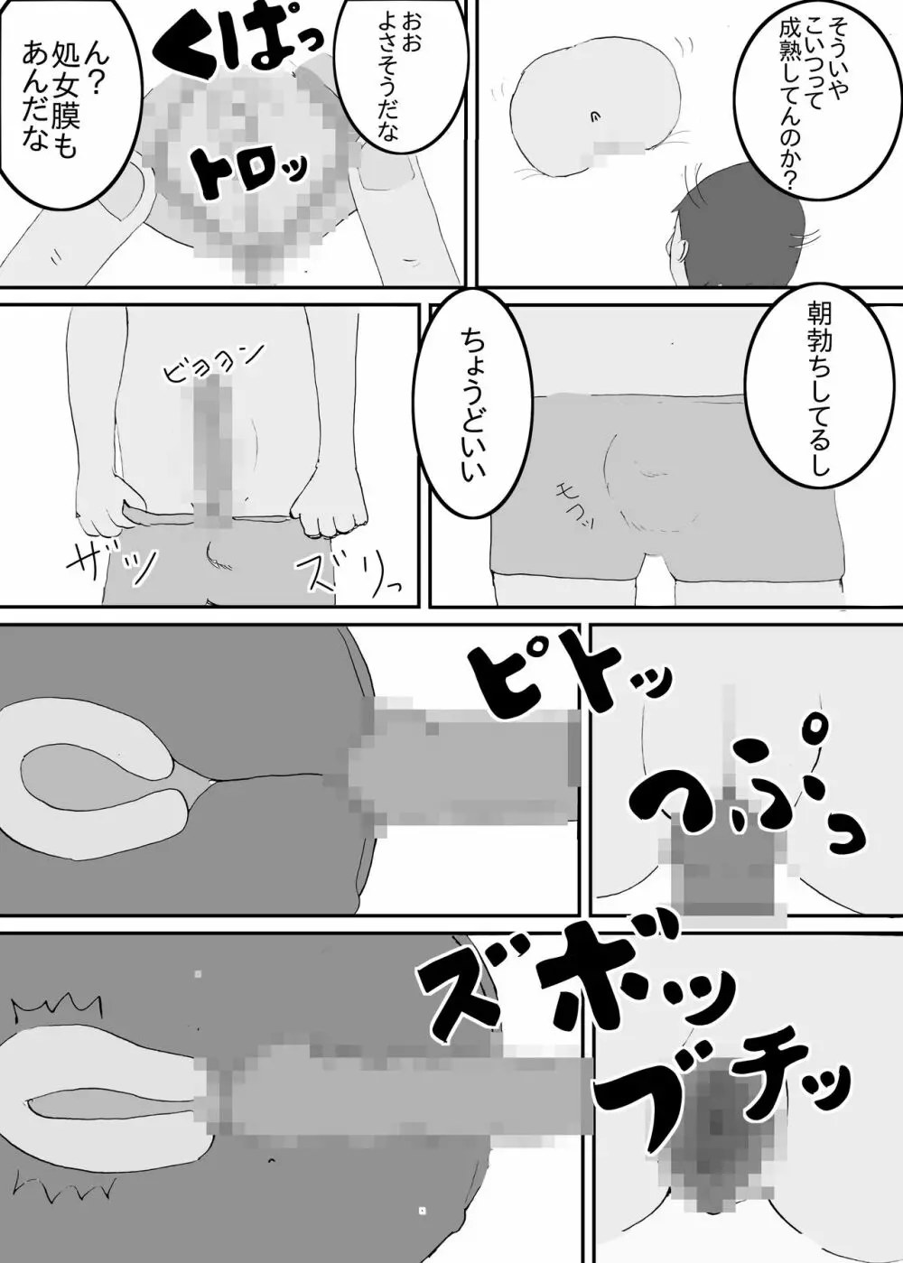 朝起きたらベッドの中にマンコが生えてた話 11ページ