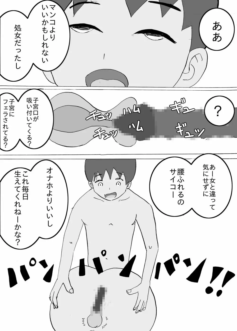 朝起きたらベッドの中にマンコが生えてた話 12ページ