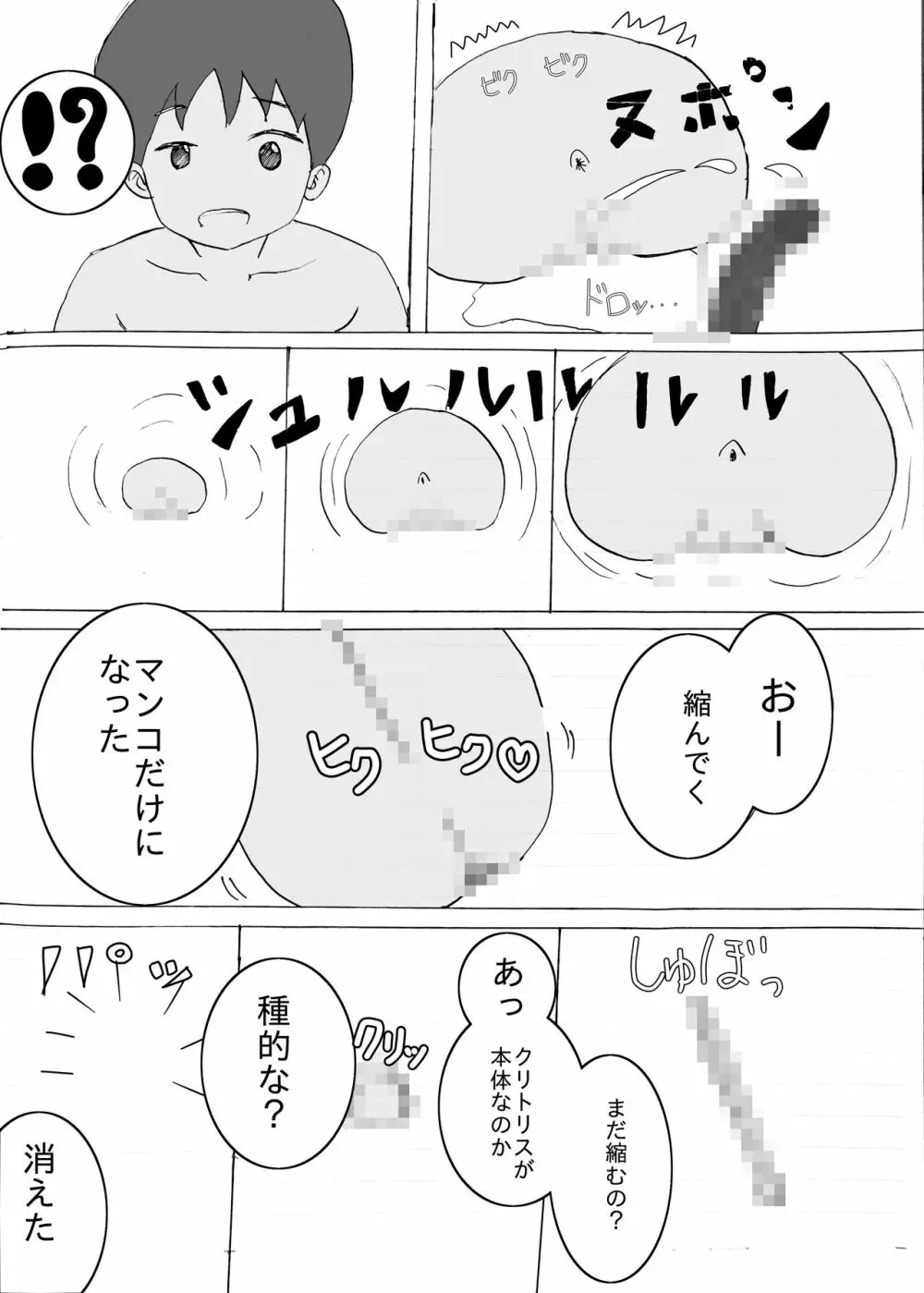 朝起きたらベッドの中にマンコが生えてた話 14ページ