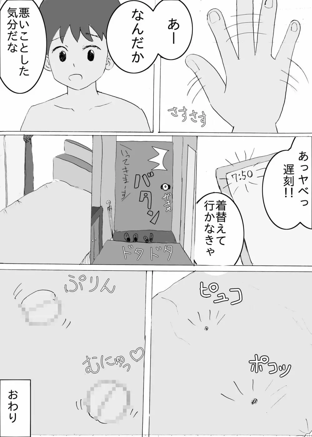 朝起きたらベッドの中にマンコが生えてた話 15ページ