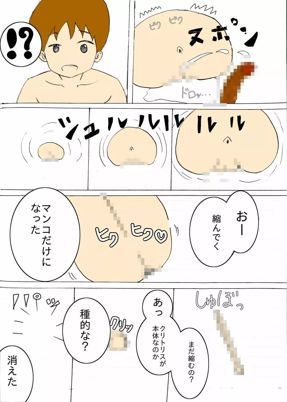 朝起きたらベッドの中にマンコが生えてた話 7ページ