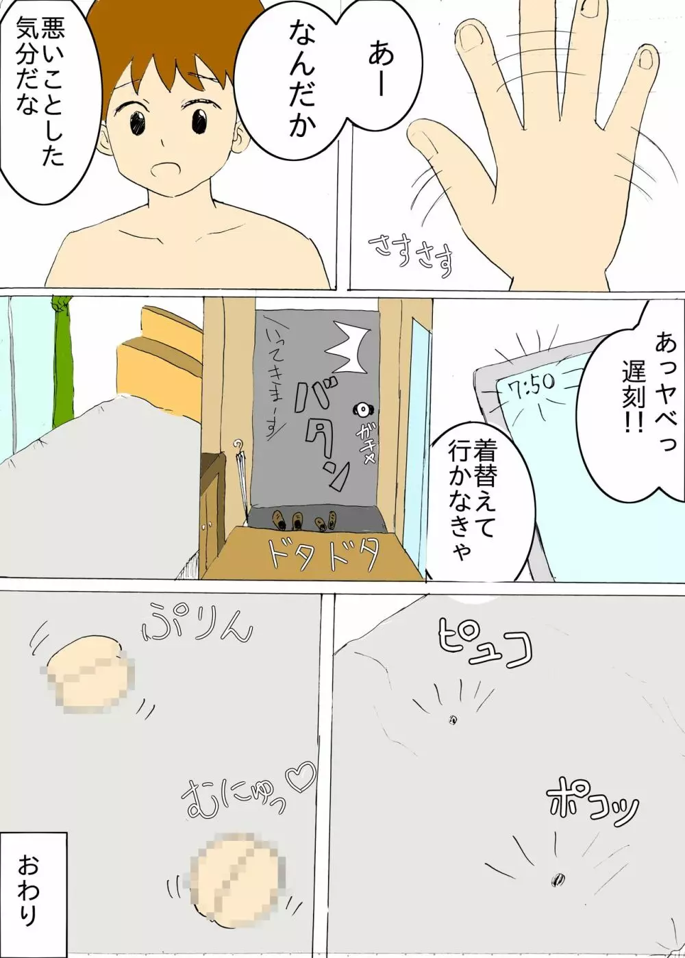 朝起きたらベッドの中にマンコが生えてた話 8ページ