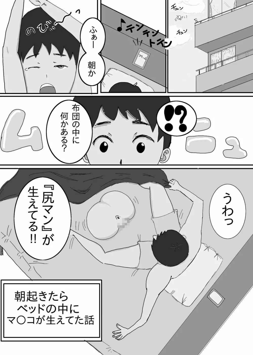 朝起きたらベッドの中にマンコが生えてた話 9ページ