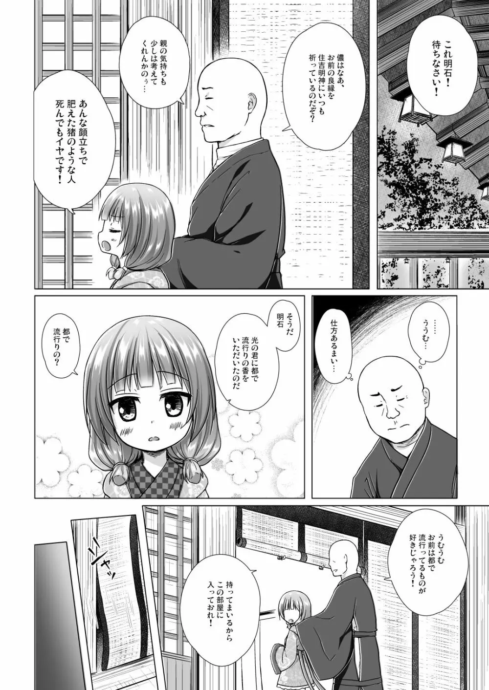 光の君のさがなき計画 <総集編> 132ページ