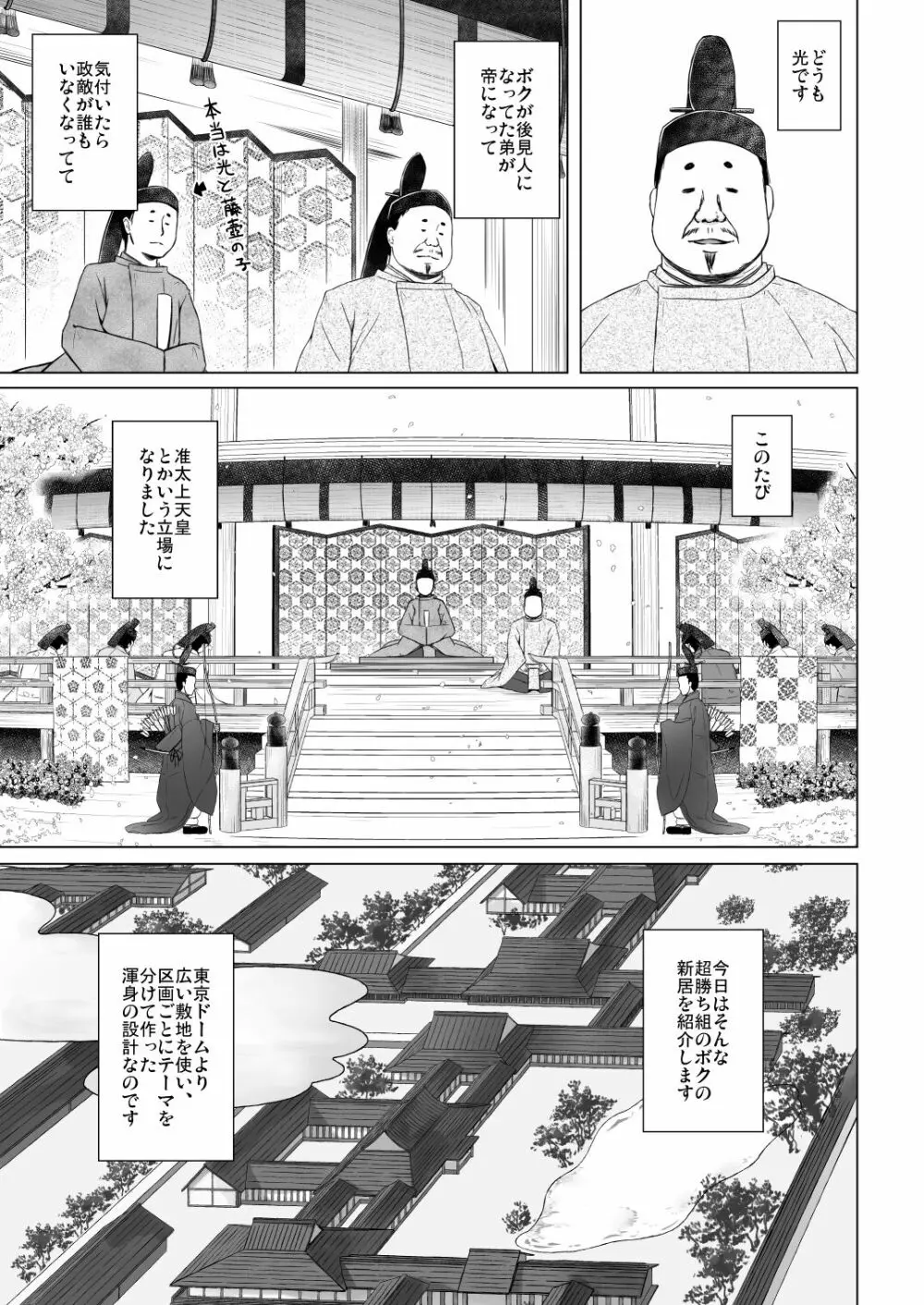 光の君のさがなき計画 <総集編> 173ページ