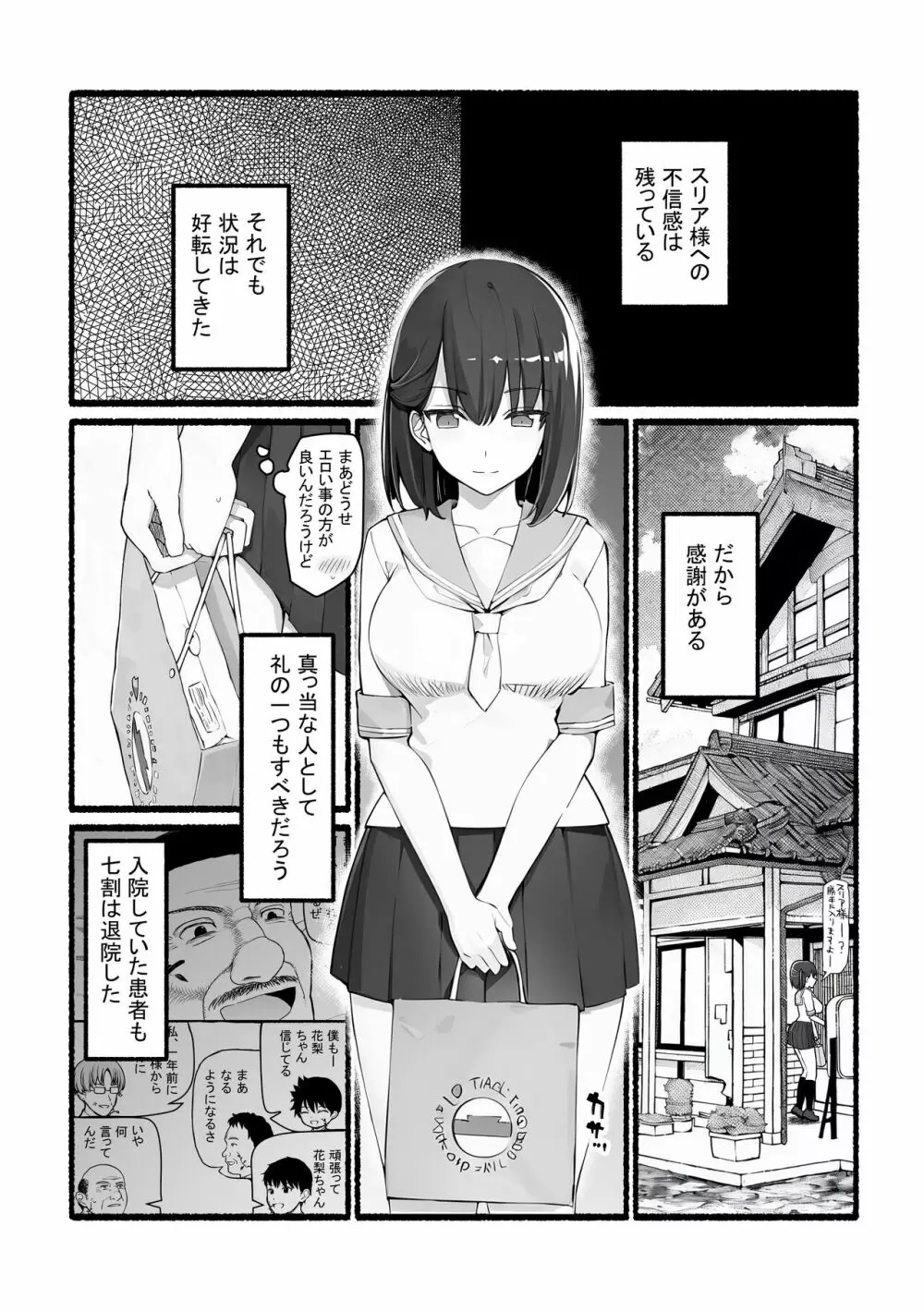 神さまに犯される ～JK巫女の壮絶アクメ献身～ 33ページ