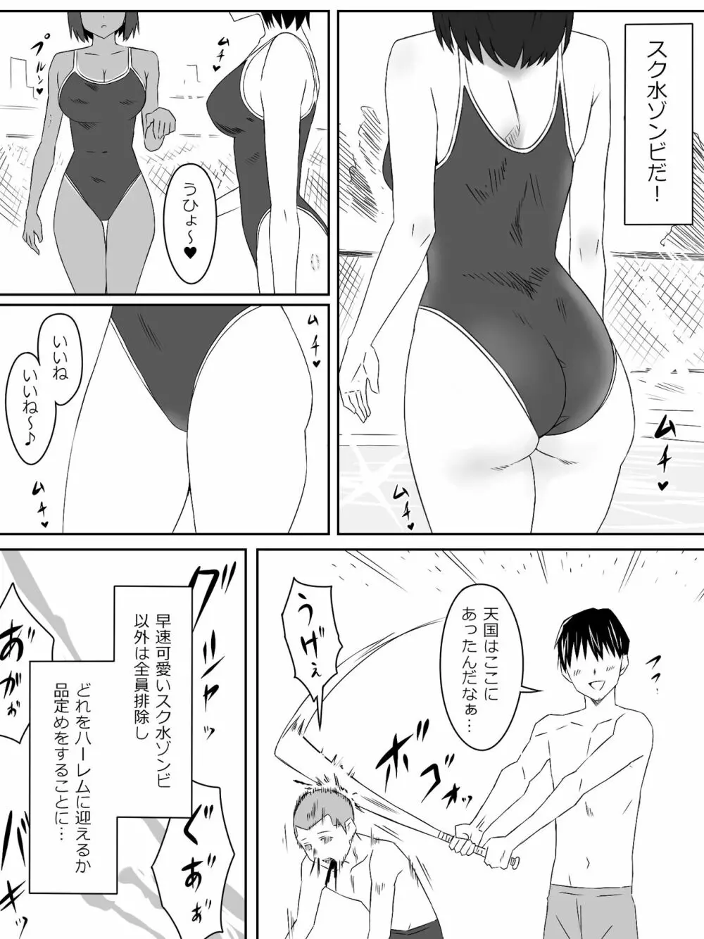 ゾンビハーレムライフ～抗体持ちの俺と爆乳ゾンビ～ 2 10ページ