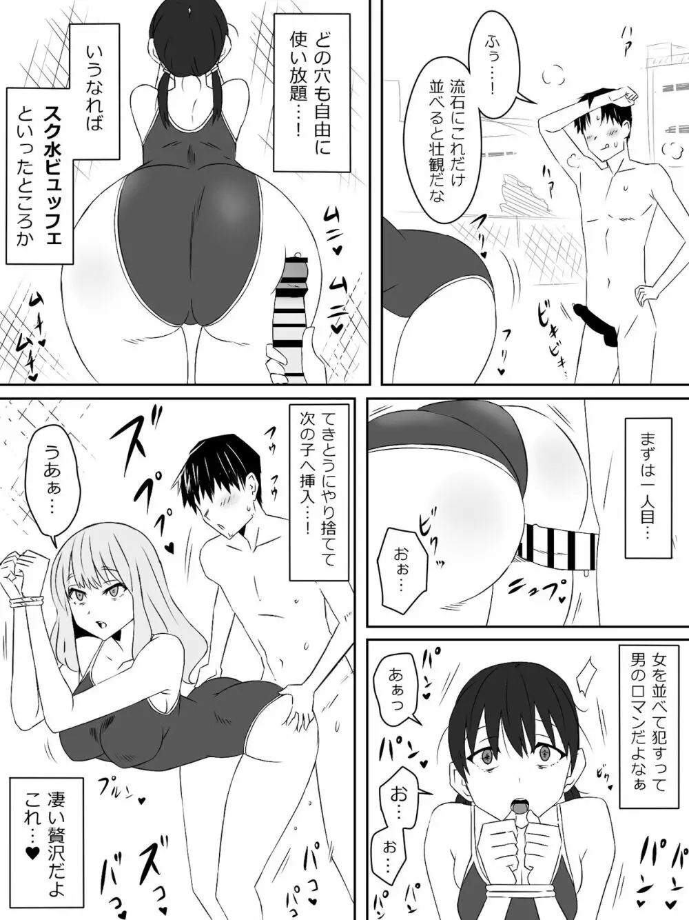 ゾンビハーレムライフ～抗体持ちの俺と爆乳ゾンビ～ 2 12ページ