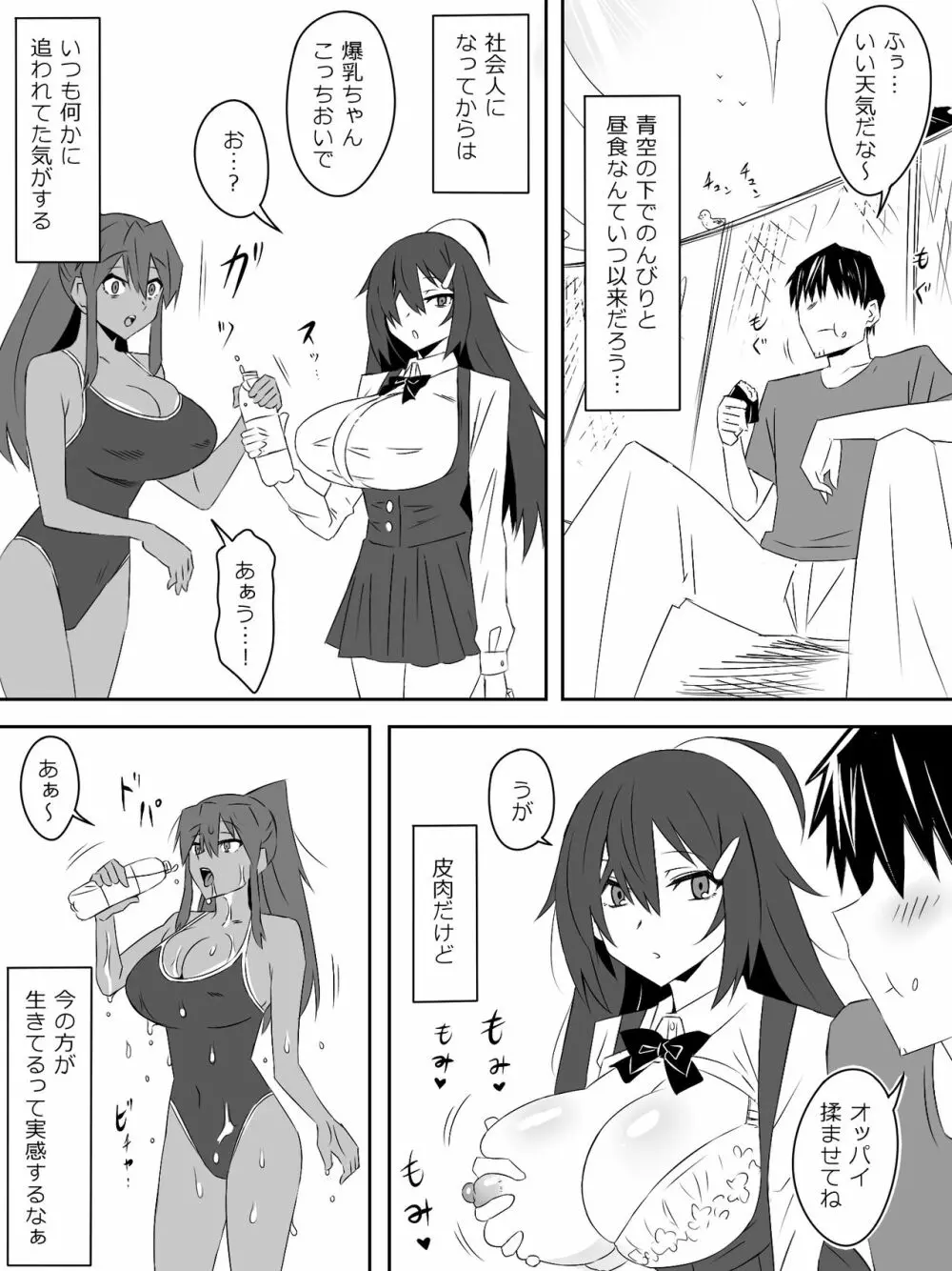 ゾンビハーレムライフ～抗体持ちの俺と爆乳ゾンビ～ 2 16ページ