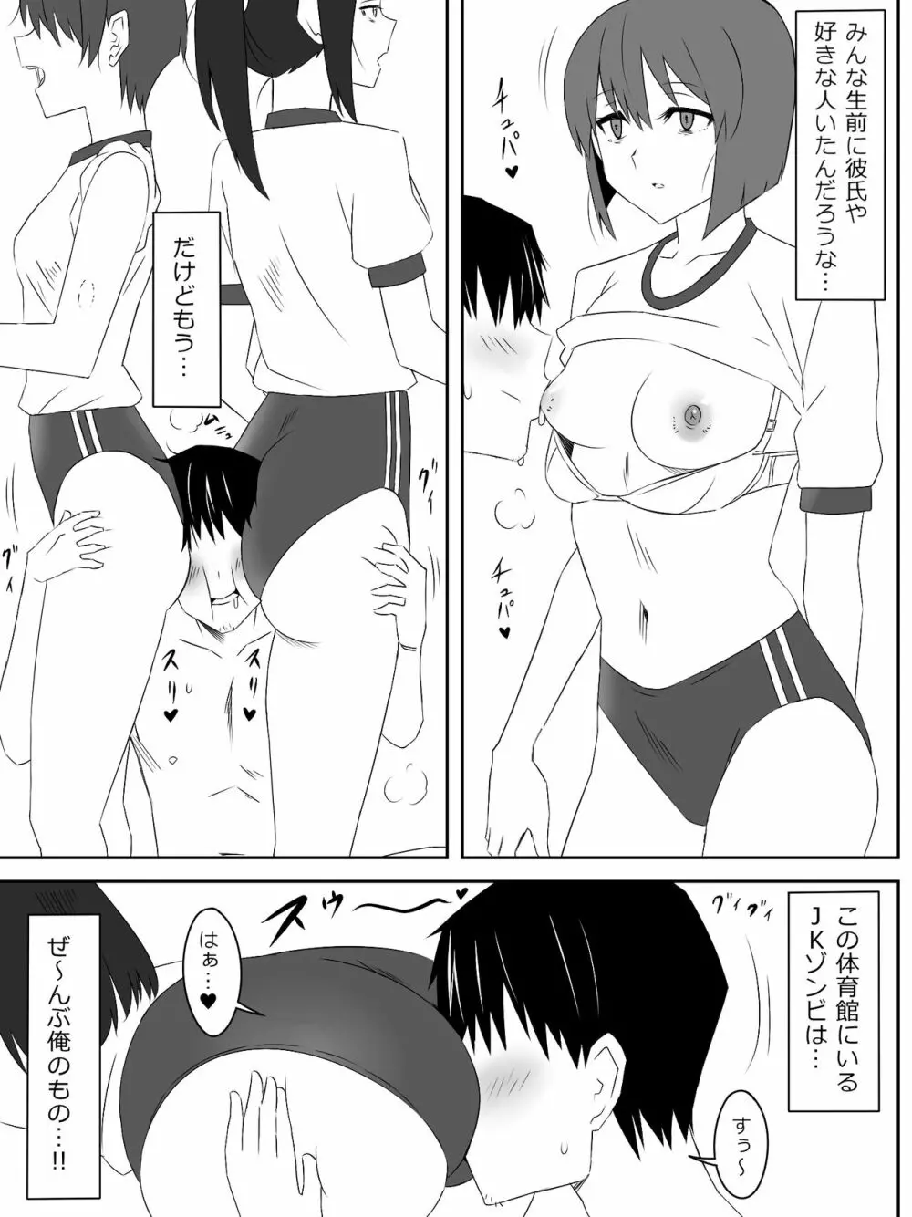 ゾンビハーレムライフ～抗体持ちの俺と爆乳ゾンビ～ 2 20ページ