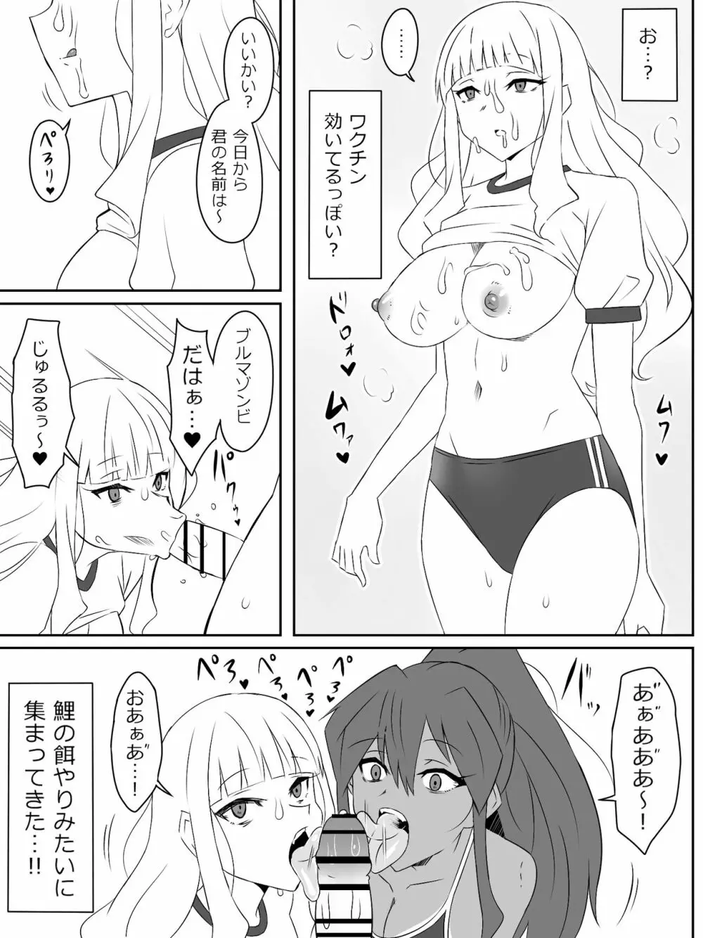 ゾンビハーレムライフ～抗体持ちの俺と爆乳ゾンビ～ 2 23ページ