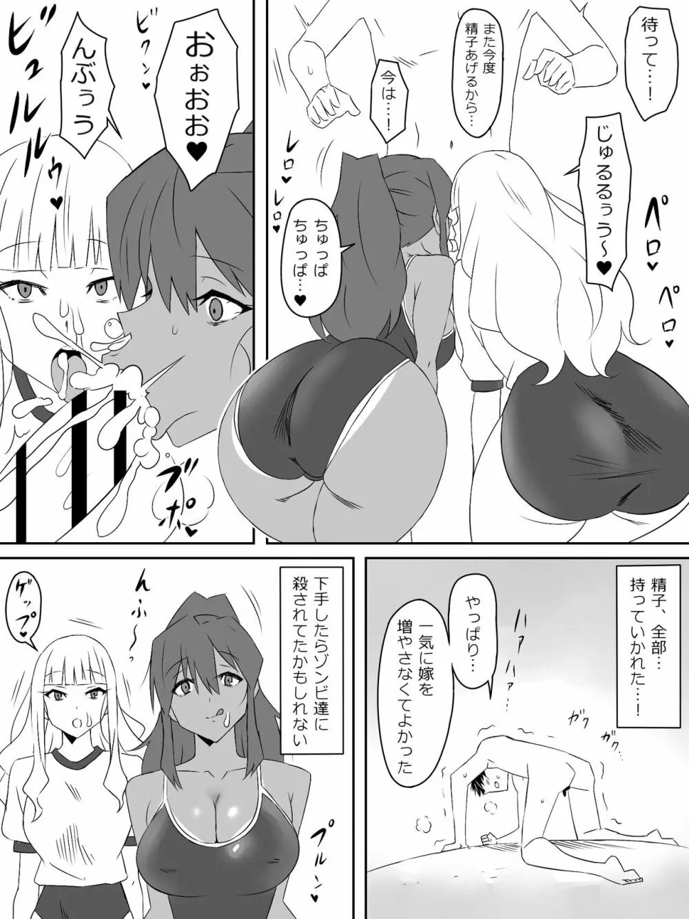 ゾンビハーレムライフ～抗体持ちの俺と爆乳ゾンビ～ 2 24ページ