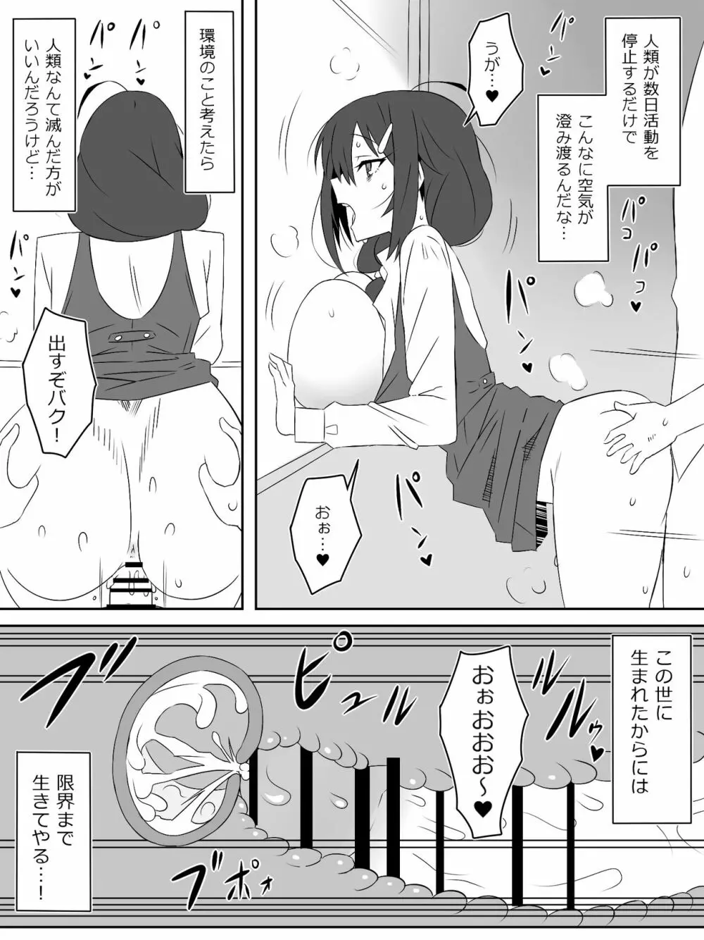 ゾンビハーレムライフ～抗体持ちの俺と爆乳ゾンビ～ 2 43ページ