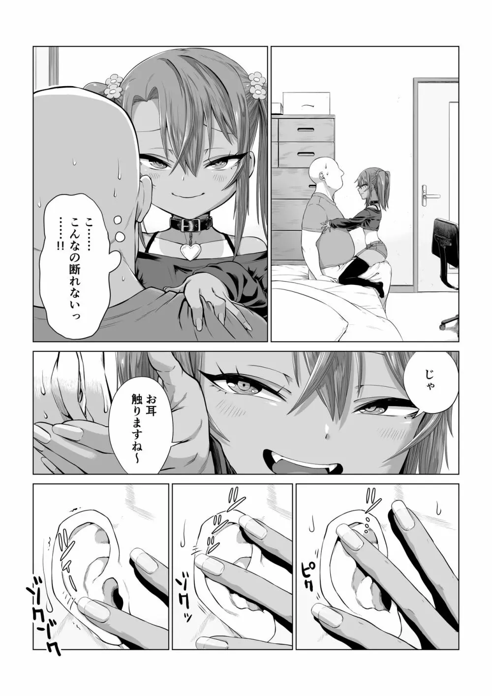 メスガキゆまちゃん漫画 58ページ