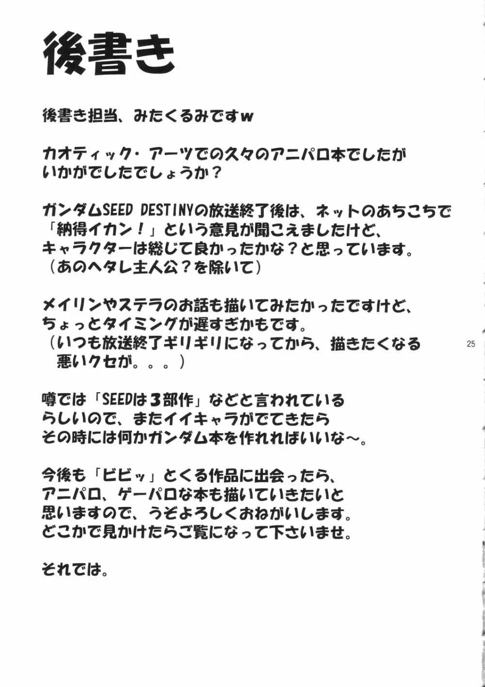 種デ満タシ… 24ページ