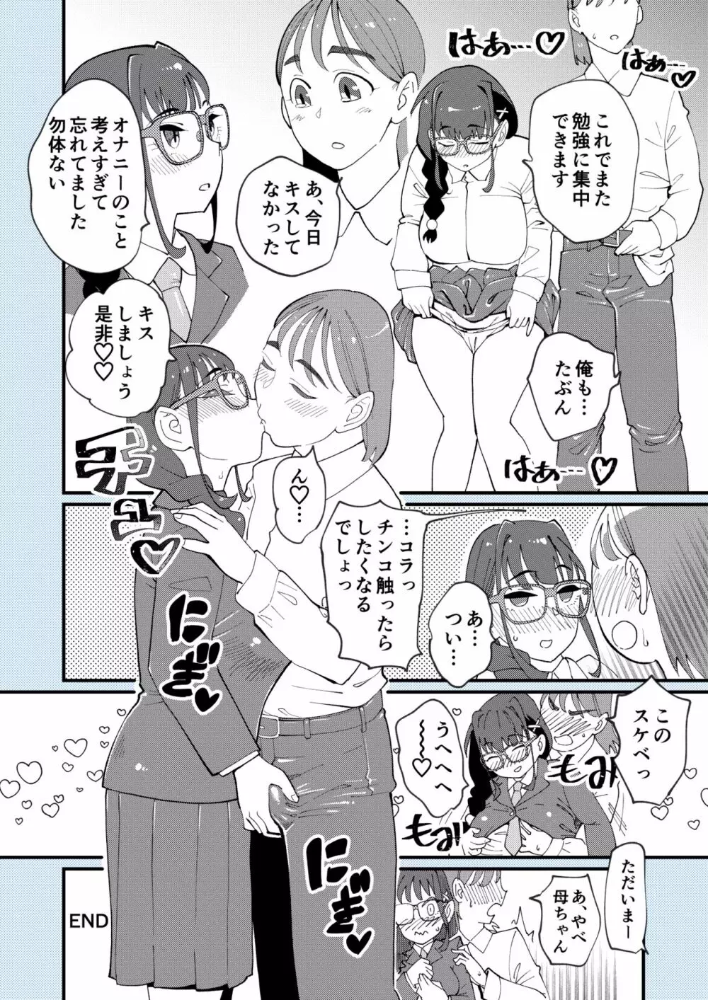 僕と彼女の相互愛撫 12ページ