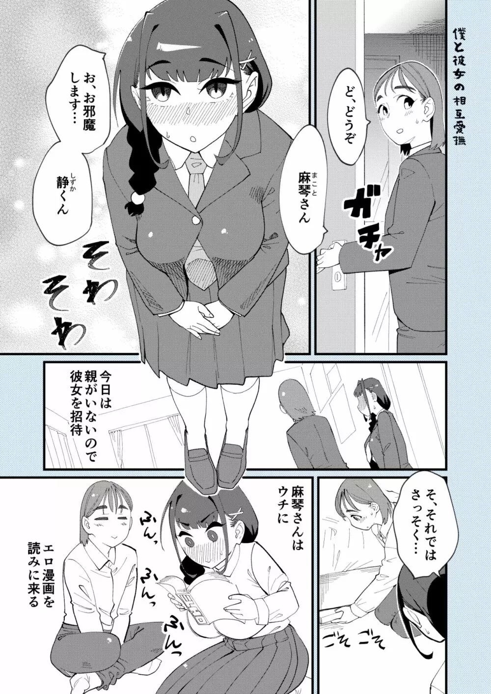 僕と彼女の相互愛撫 13ページ