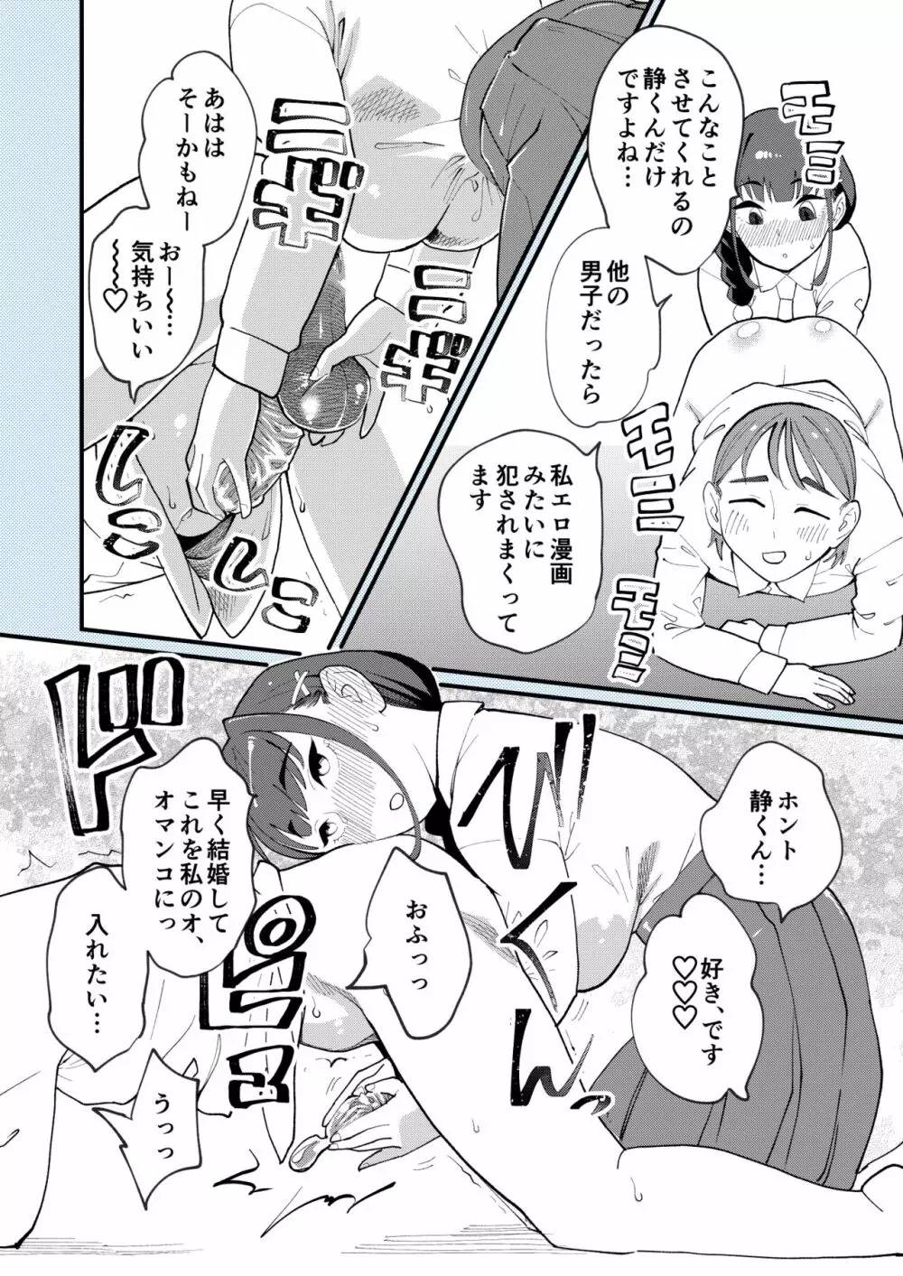 僕と彼女の相互愛撫 16ページ