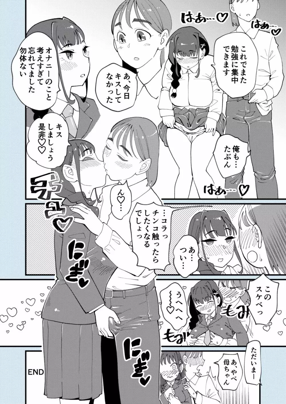 僕と彼女の相互愛撫 24ページ