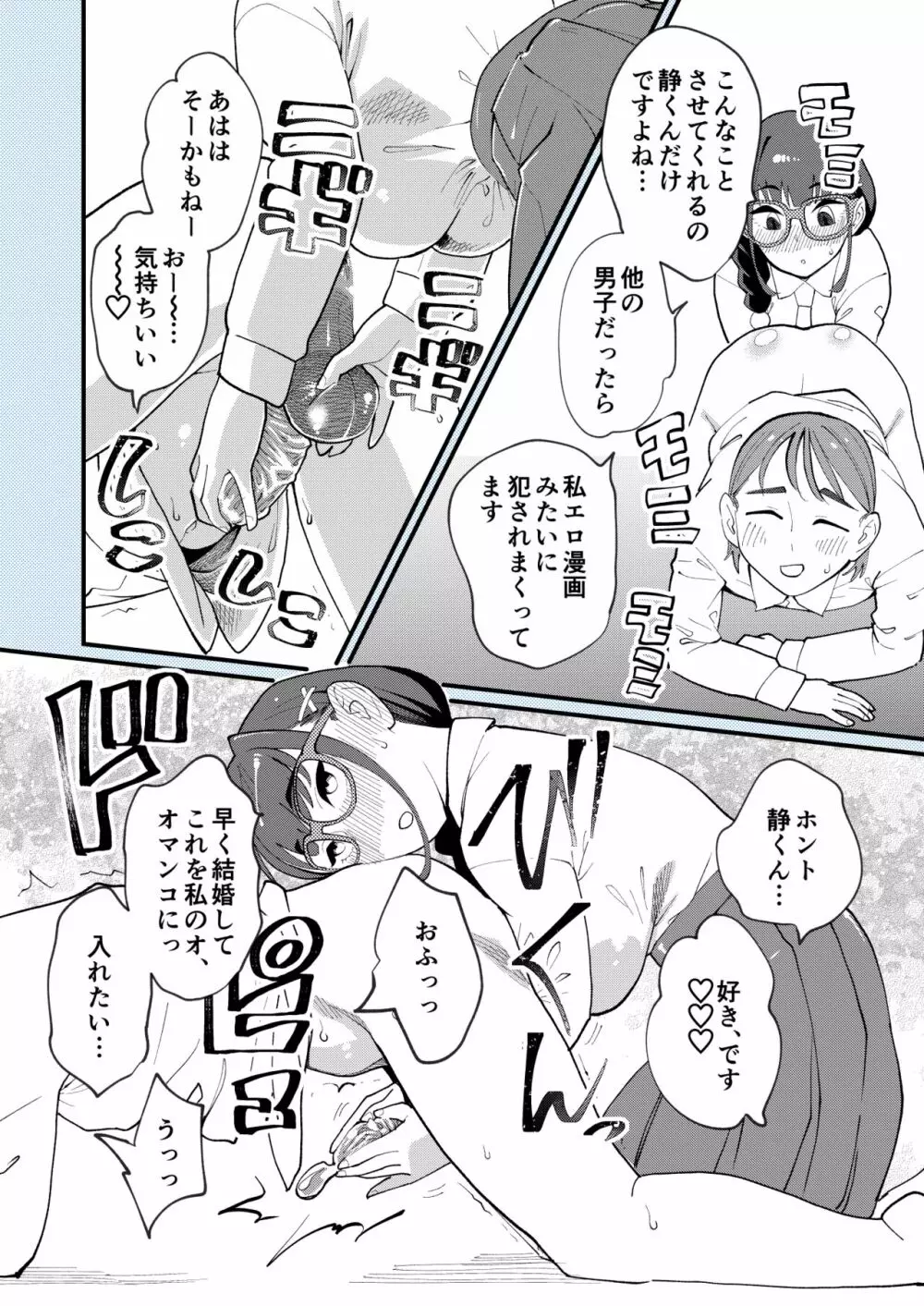 僕と彼女の相互愛撫 4ページ