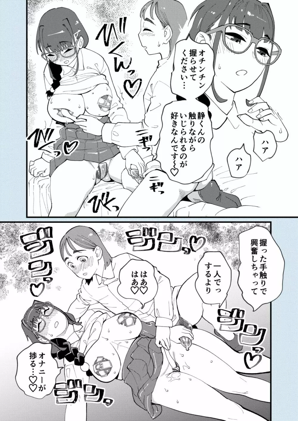 僕と彼女の相互愛撫 7ページ