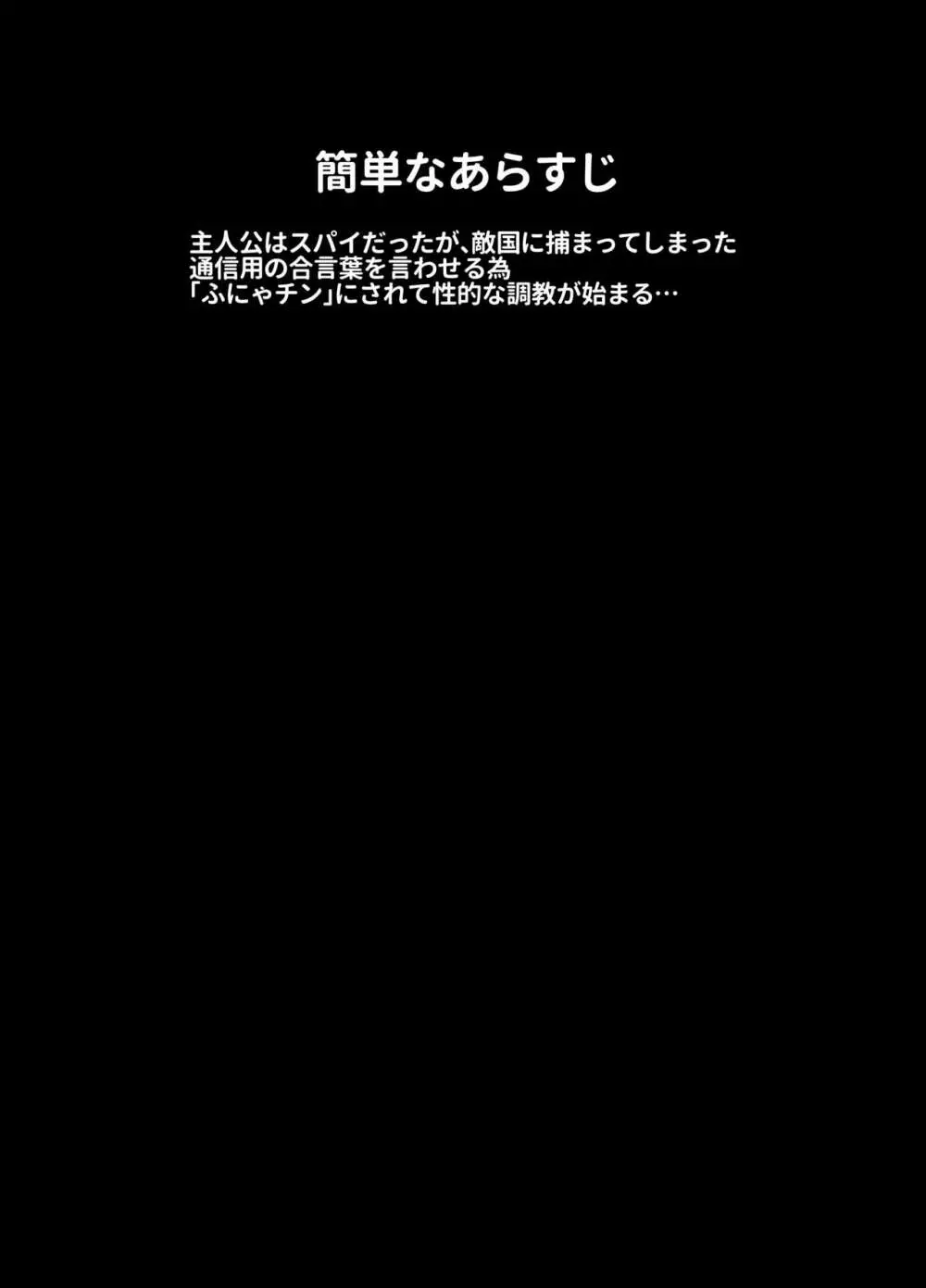 ふにゃチン調教～カウパー1滴も出せない状態で性的な調教～ 2ページ