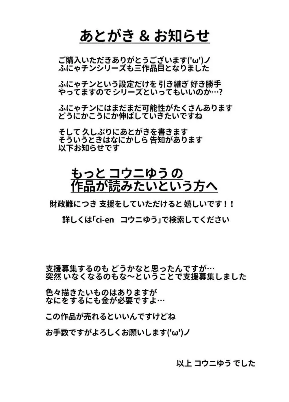 ふにゃチン調教～カウパー1滴も出せない状態で性的な調教～ 29ページ