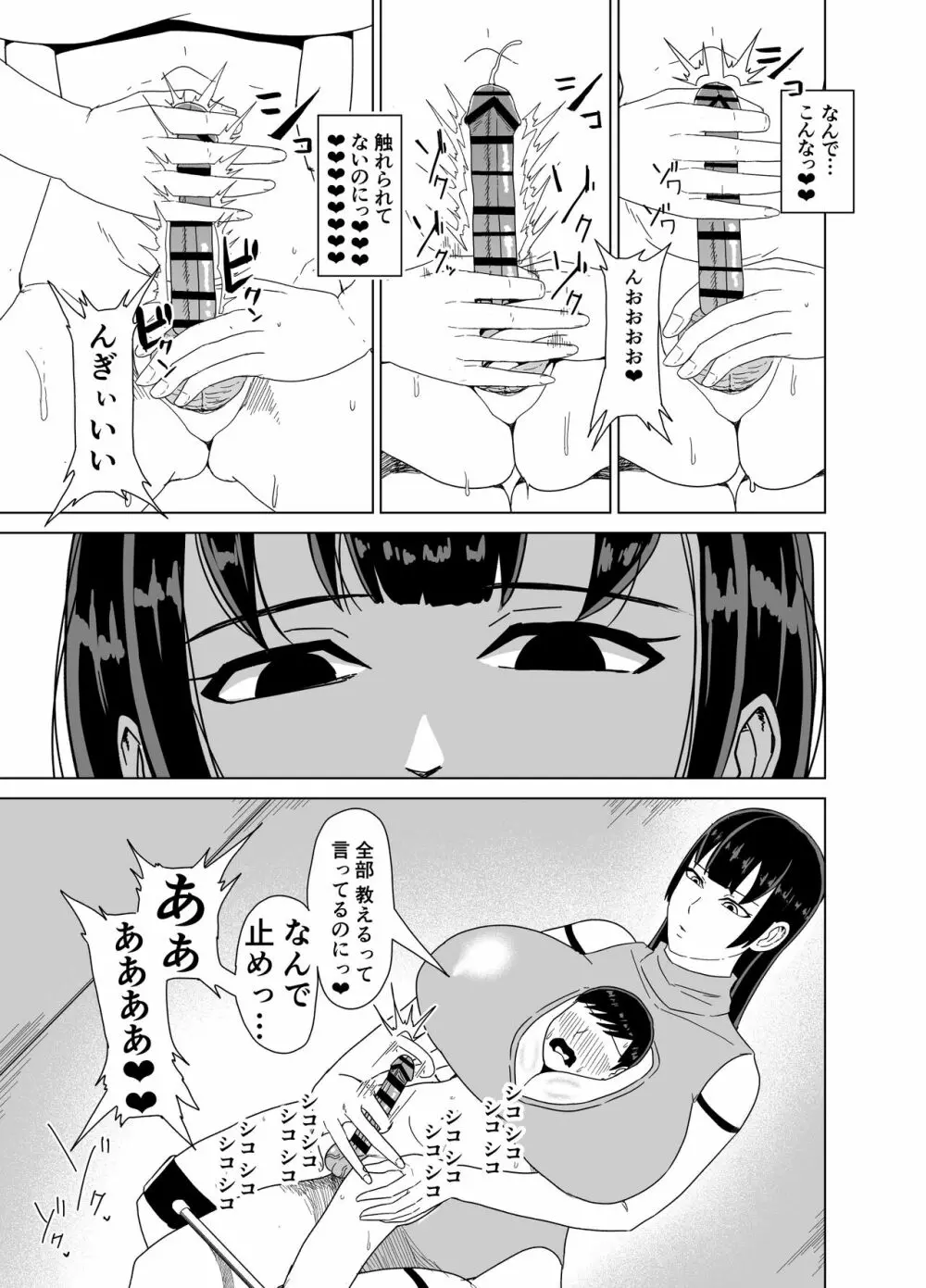 デカおっぱいに挟まれながら無表情でちんぽ焦らされ続ける本 20ページ