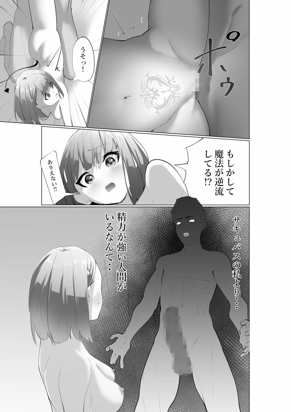 生意気サキュバスと絶倫童貞 24ページ