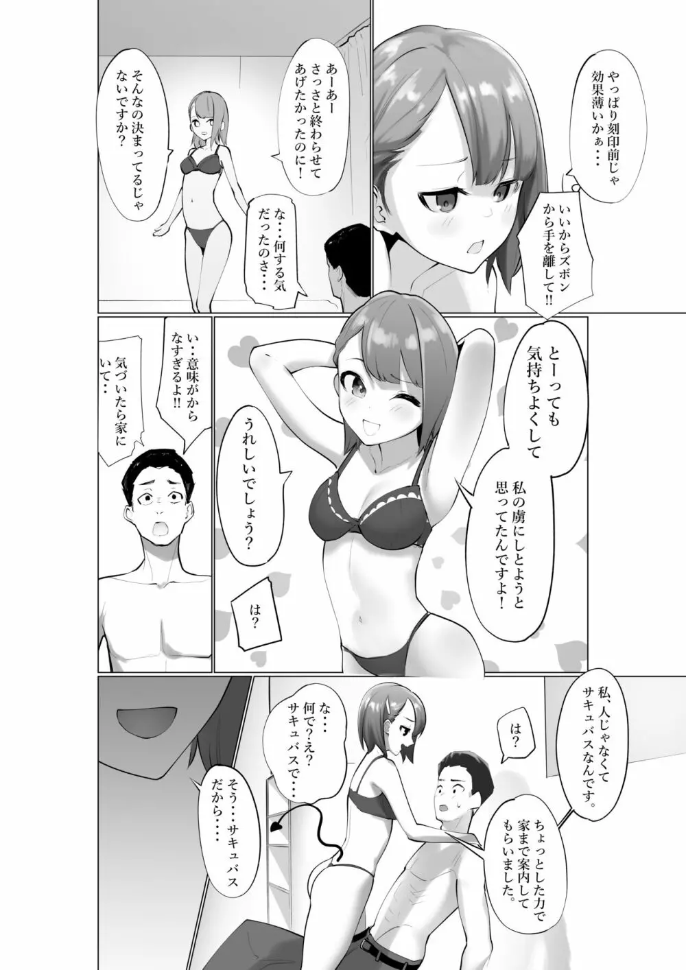 生意気サキュバスと絶倫童貞 7ページ