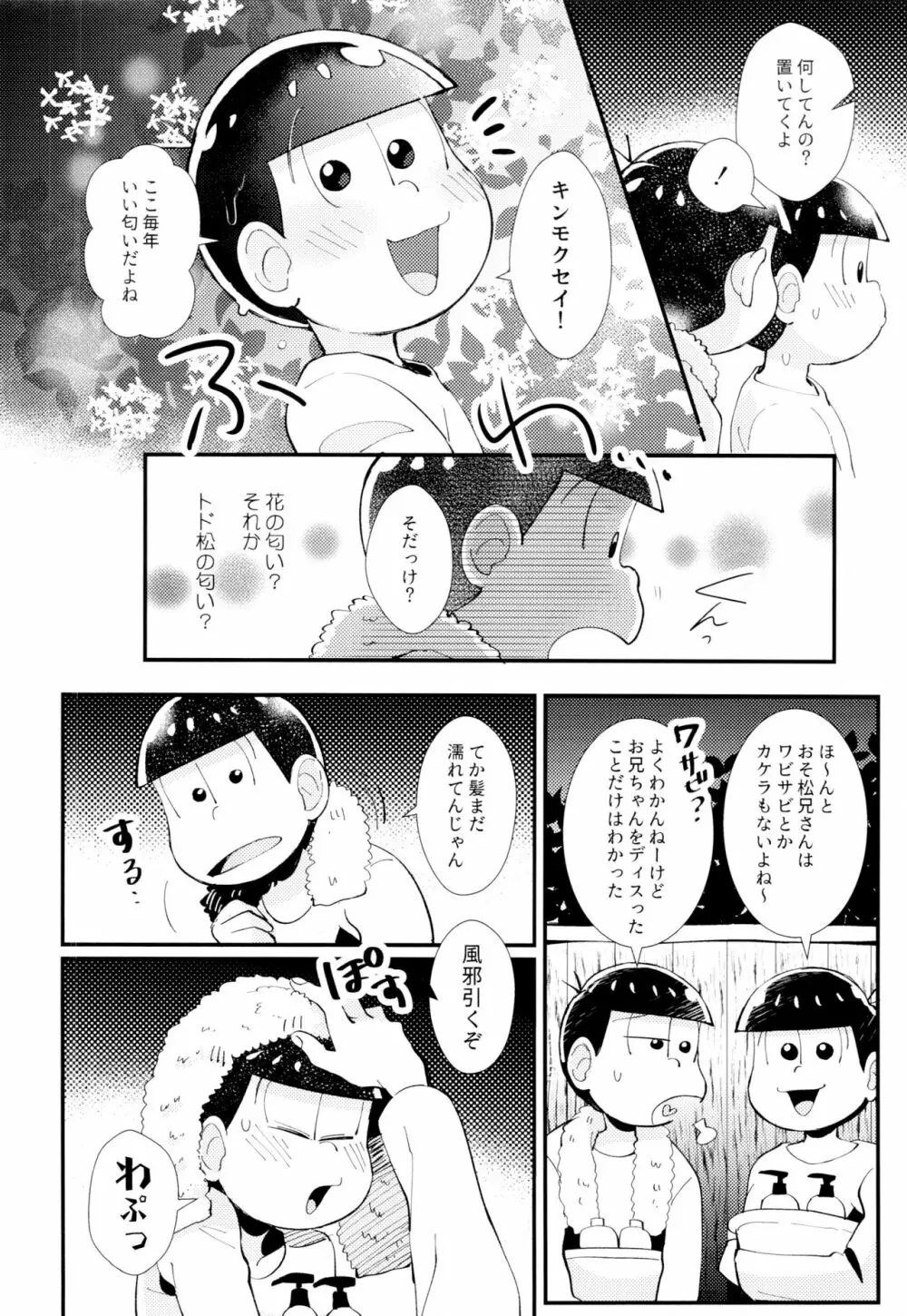 はじまりは、夜道の香り。 16ページ