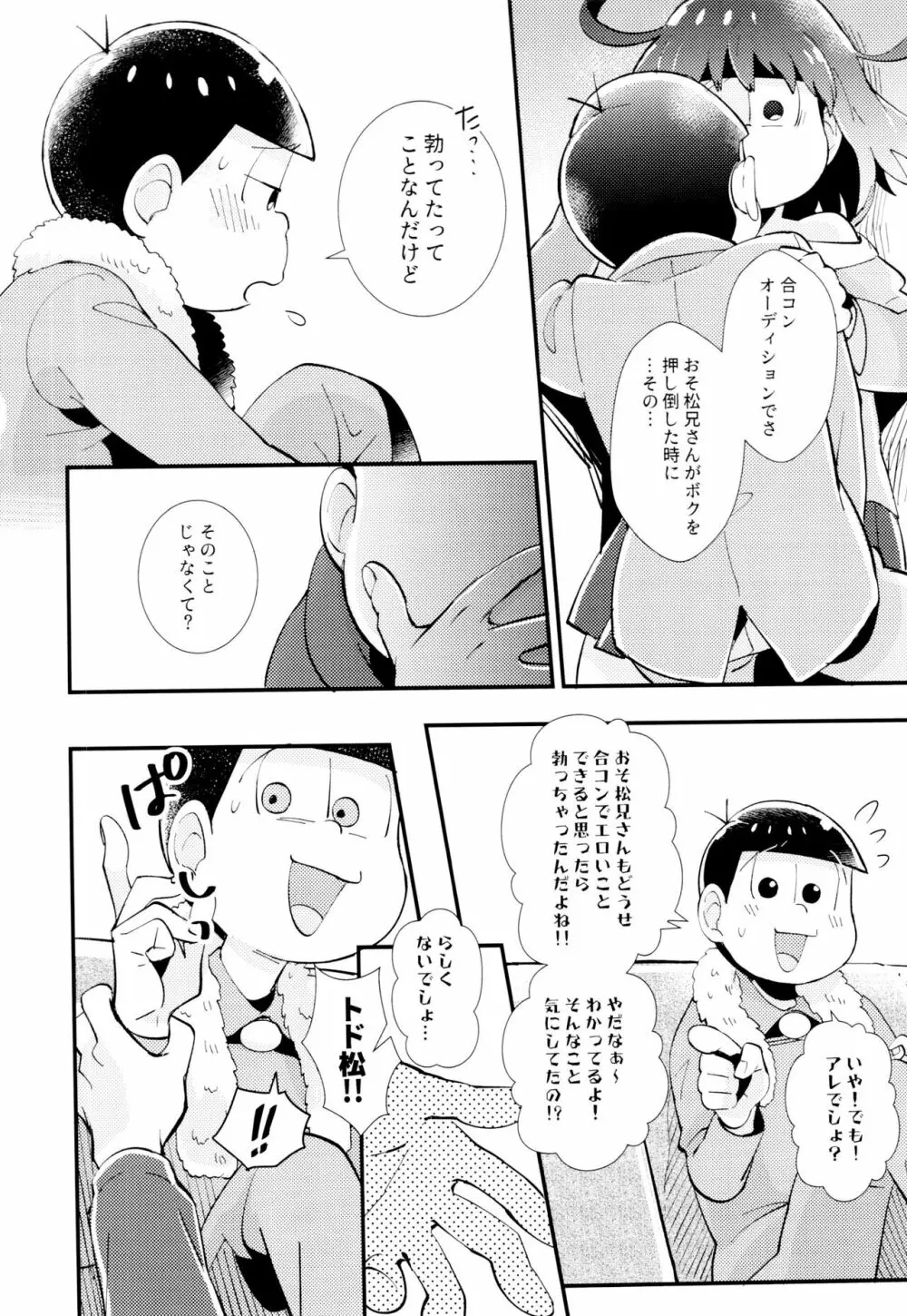 はじまりは、夜道の香り。 28ページ